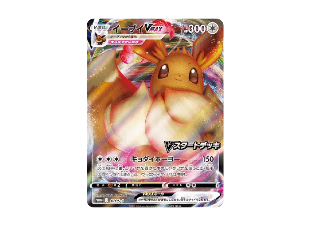 PSA10 イーブイVMAX PROMO 101/S-P PSA10 Eevee VMAX: PROMO[S-P 101](S-P Promotional cards) - Samurai