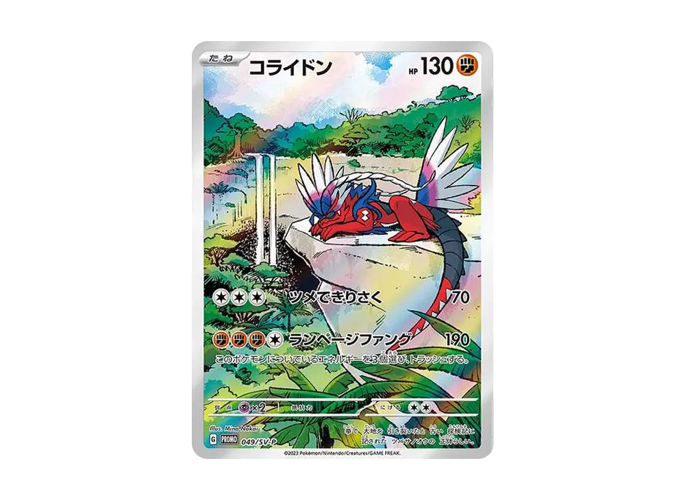 PSA10 Koraidon: PROMO [SV-P 049](SV-P Promotional cards) | 日本TCG