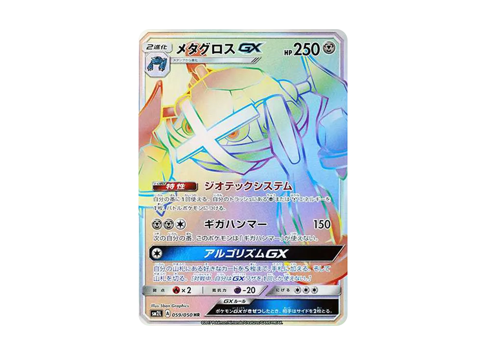 PSA10 Metagross GX HR[SM2L 059/050](Expansion Pack 