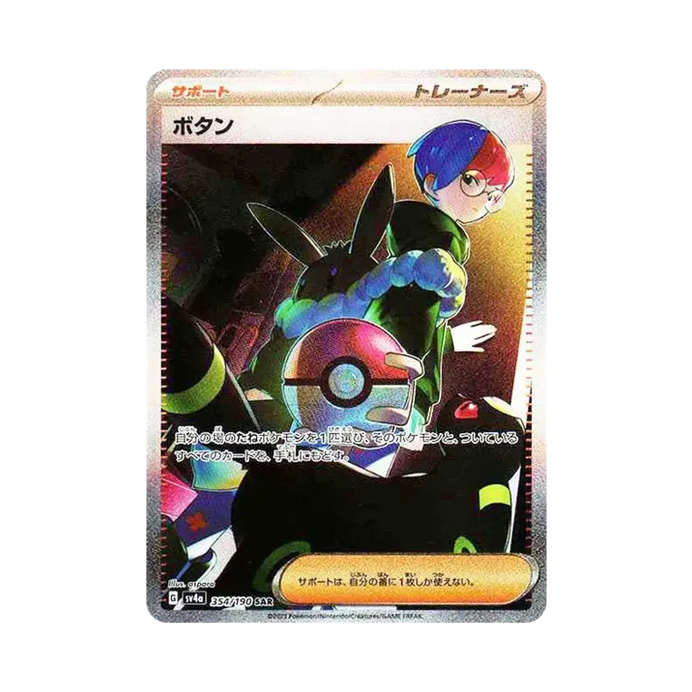 PSA10 Penny SAR [SV4a 354/190](Enhanced Expansion Pack 