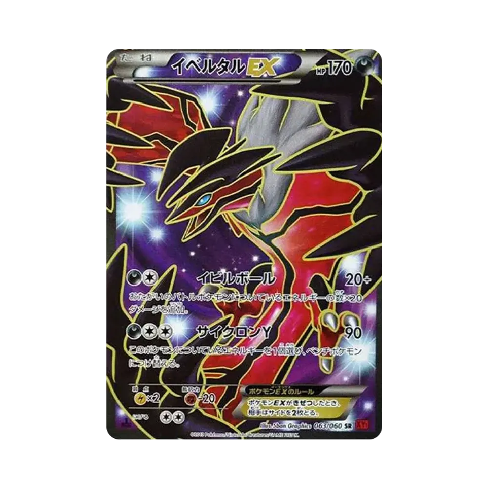 PSA10 Yveltal EX SR :1ED [XY1-X 063/060](Expansion Pack