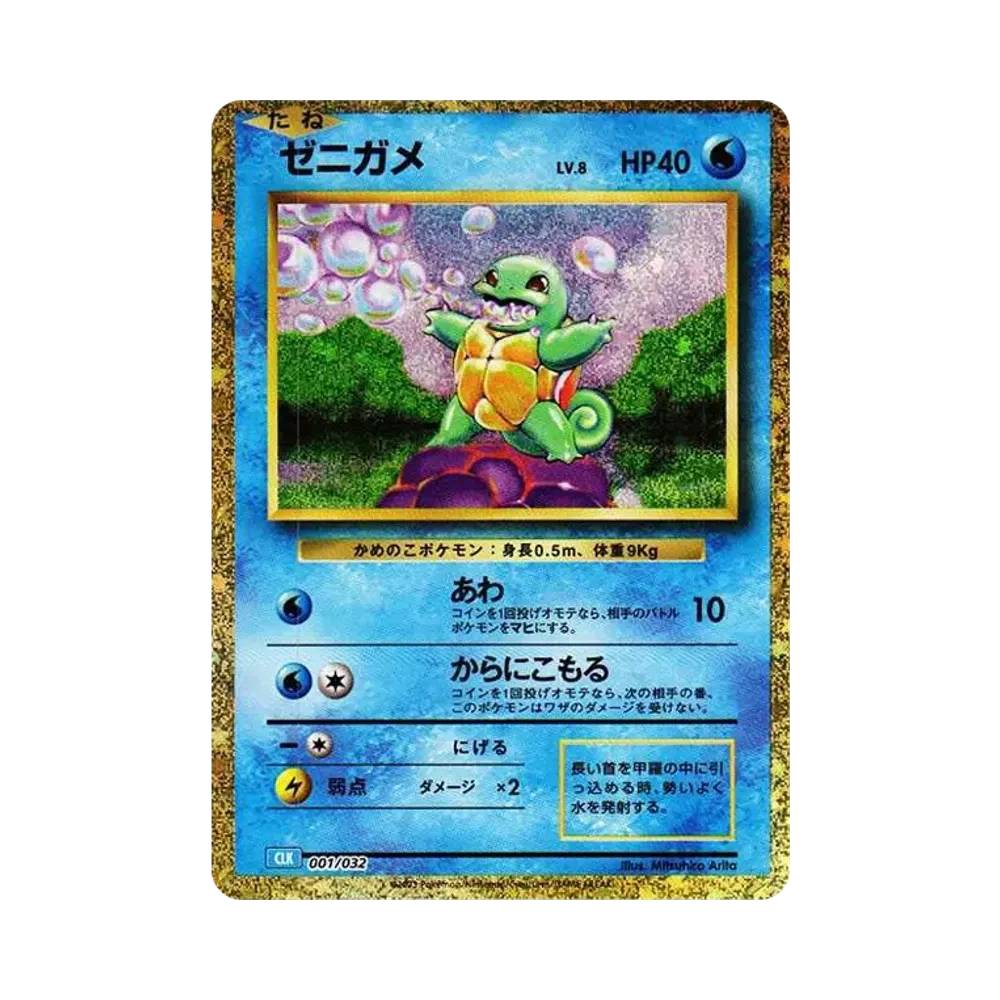 PSA10 Squirtle [CLK 001/032](Pokemon Card Game Classic) - Samurai