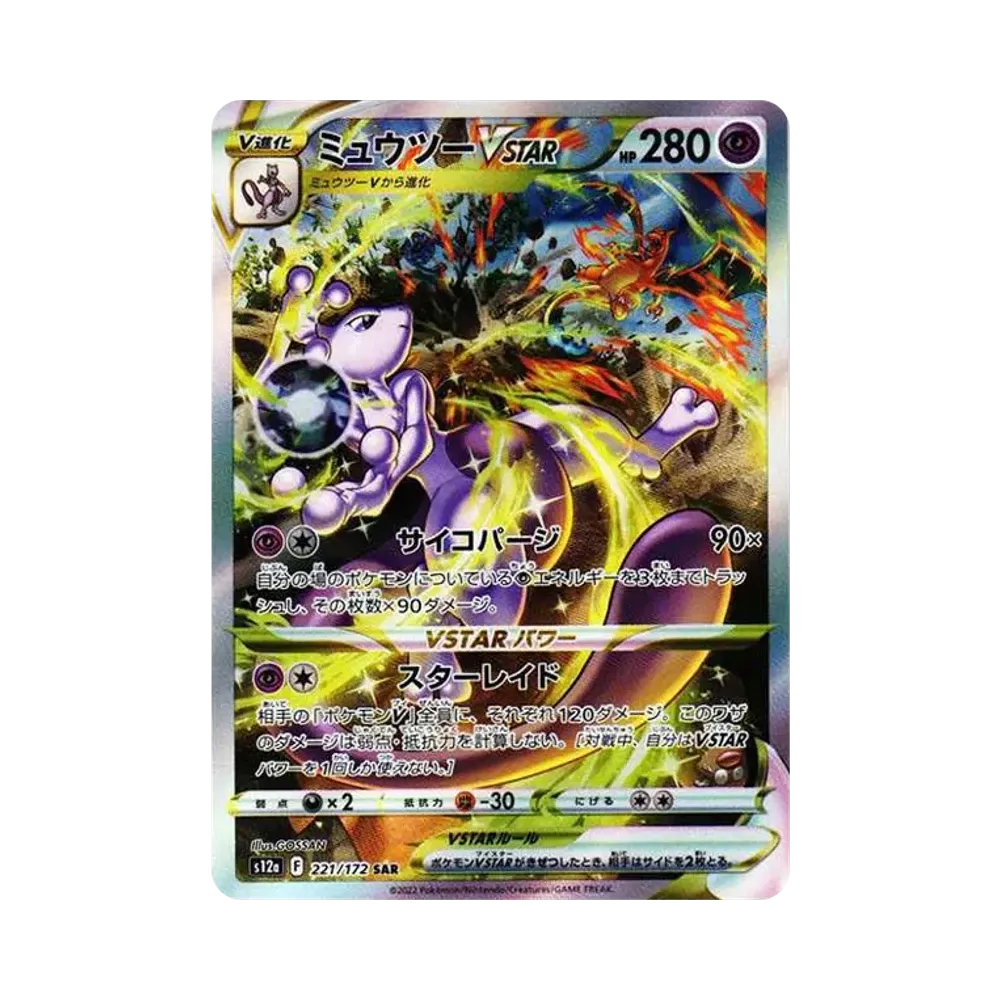 PSA10 Mewtwo VSTAR SAR[s12a 221/172](High Class Pack 