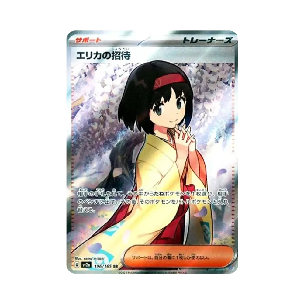 PSA10 エリカの招待SR[SV2a 196/165](強化拡張パック「ポケモンカード