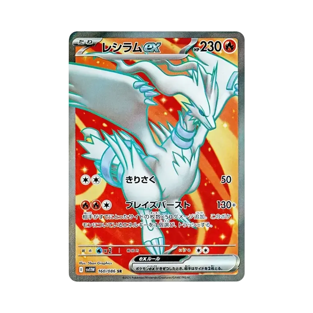PSA10 レシラムex SR [SV11W 160/086](拡張パック「ホワイトフレア