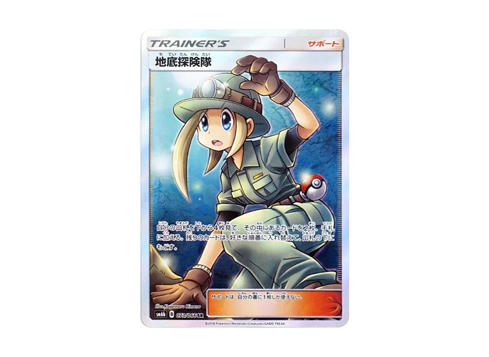 PSA10 Underground Expedition SR[SM6b 073/066](Enhanced Expansion