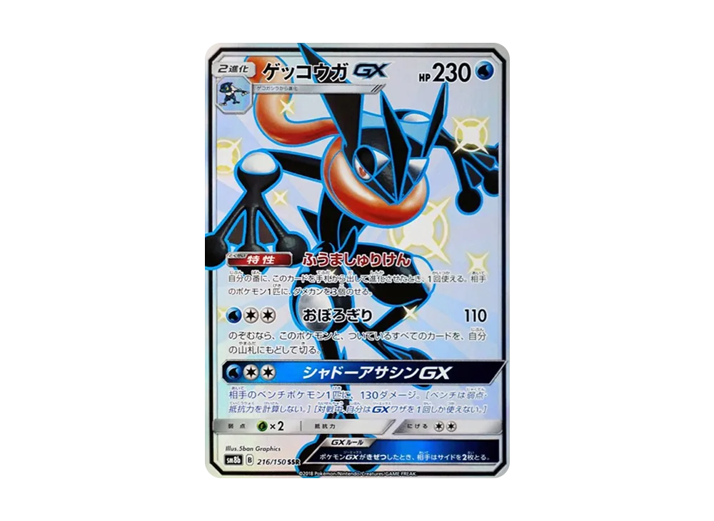 PSA10 Greninja GX SSR[SM8b 216/150](High Class Pack 
