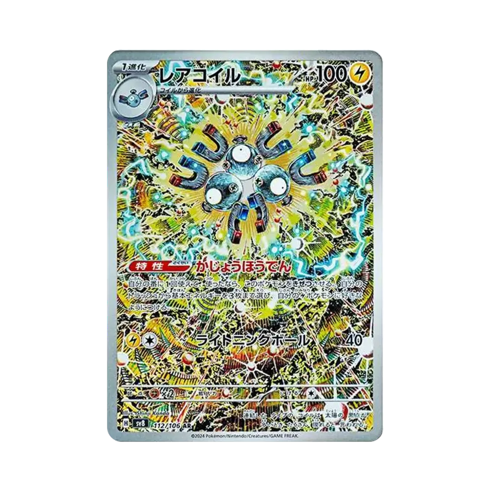 PSA10 Magneton AR [SV8 112/106](확장팩 “Supercharged Breaker