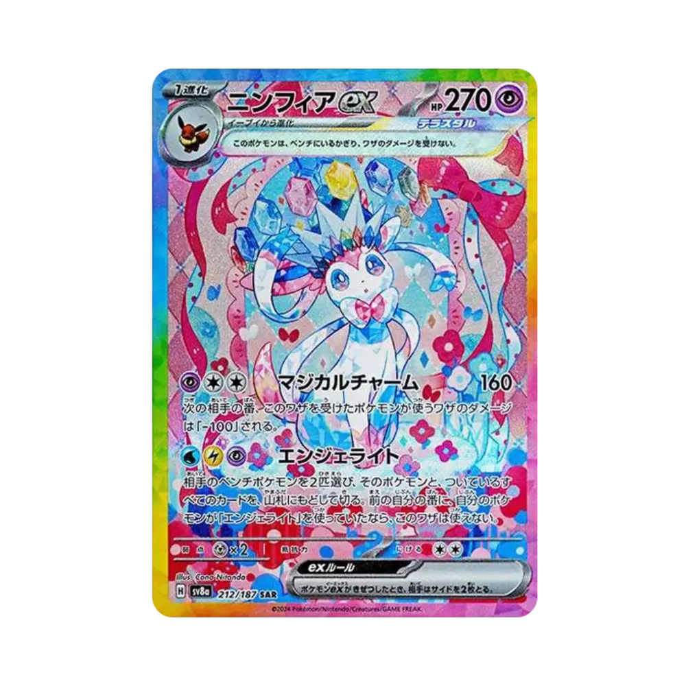 PSA10 Sylveon ex SAR [SV8a 212/187](High Class Pack 
