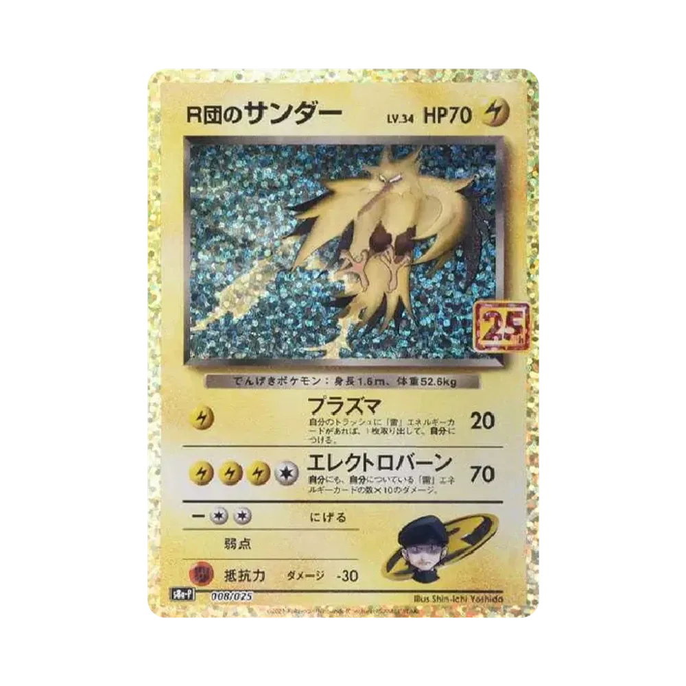【PSA10】ポケモンカード ロケット団のサンダー 25th PSA10 Rocket's Thunder (25th): PROMO[025 008](S-P Promotional