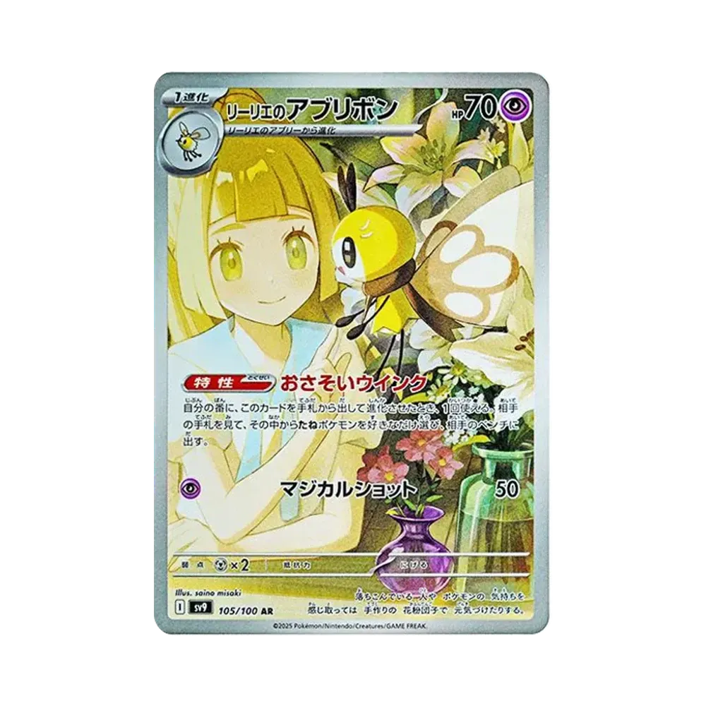 PSA10 Lillie's Ribombee AR [SV9 105/100](Expansion Pack 