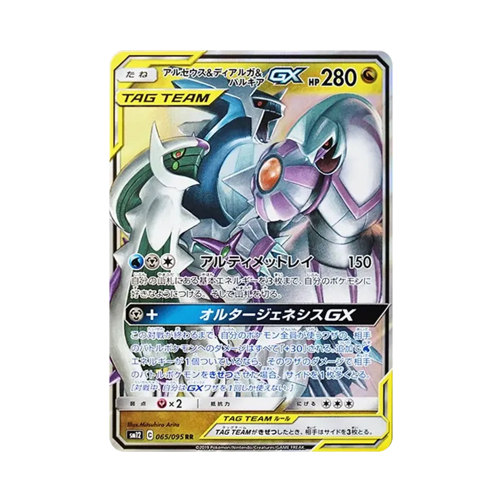 PSA10 Arceus & Dialga & Palkia GX RR [SM12 065/095](Expansion Pack