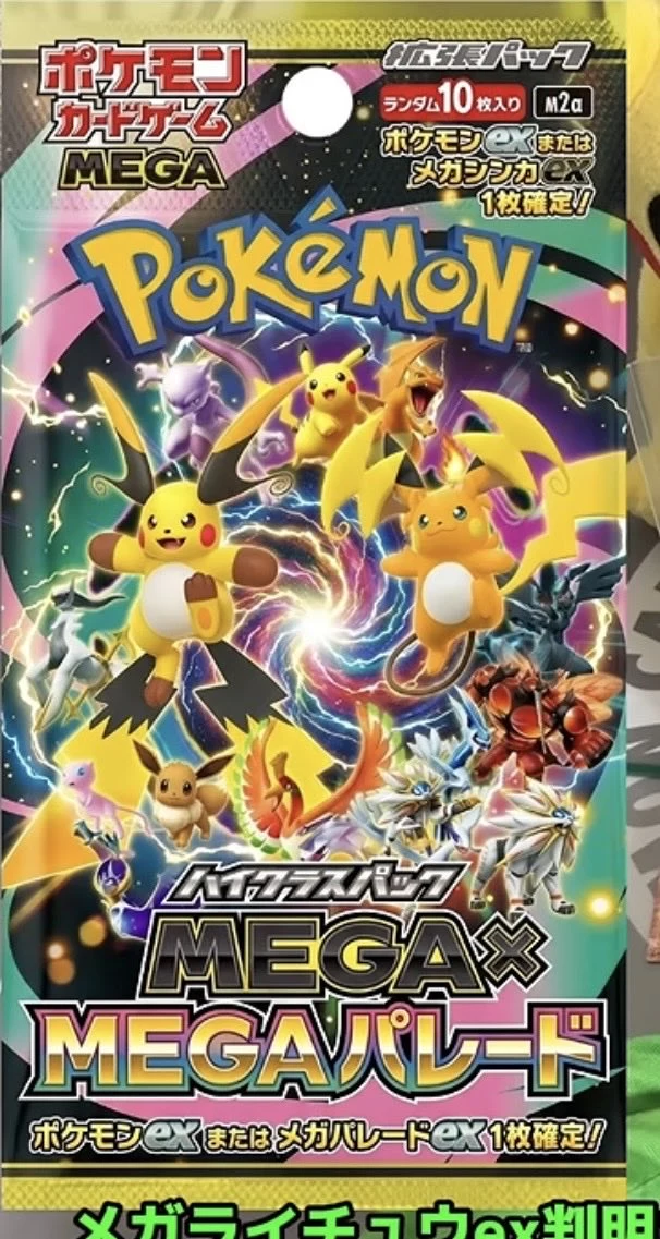 Fan-made pack mock-up titled ハイクラスパック MEGA×MEGAパレード with Mega Raichu X and Y, Mewtwo, Charizard and Arceus