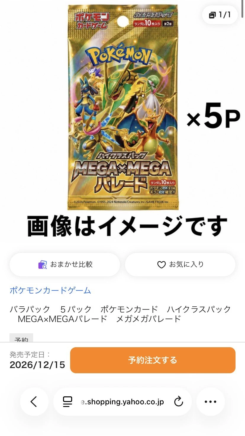Screenshot of a Yahoo! Shopping Japan listing for a five-pack MEGA x MEGA Parade bundle with the printed date 2026/12/15 and a pre-order button