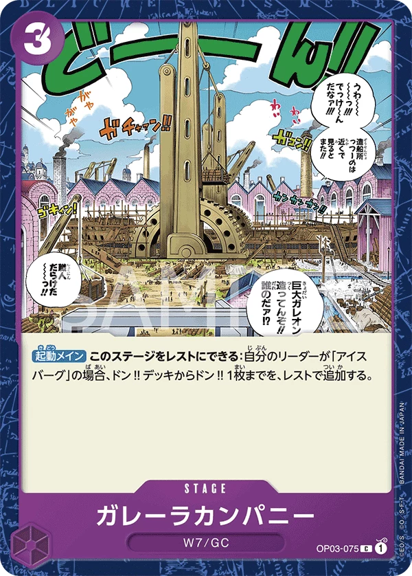 Galley-La Company OP03-075 C (OP-03)