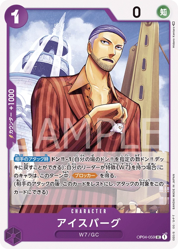 Iceburg OP04-059 UC (OP-04)