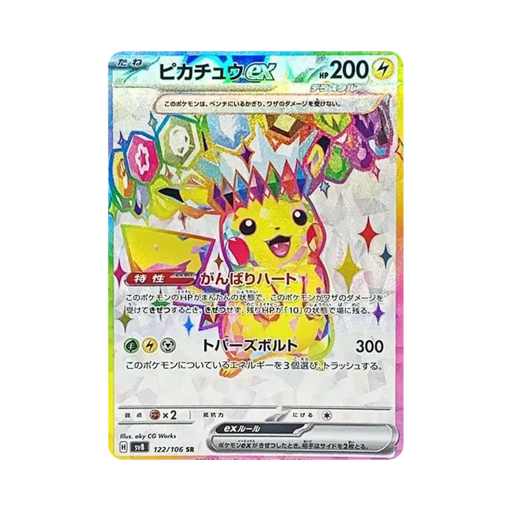 【PSA10】ピカチュウex SR [SV8 122/106] #76 PSA10 Pikachu ex SR [SV8 122/106](Expansion Pack 