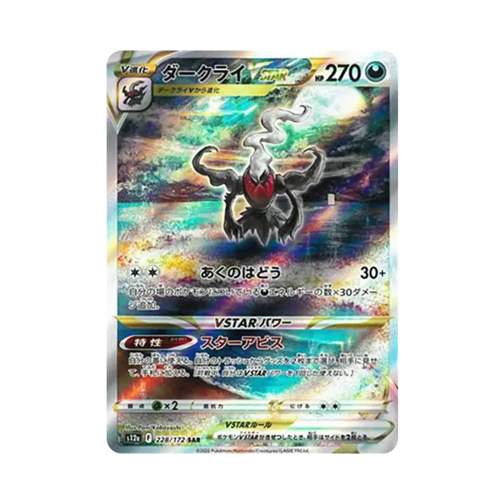 PSA10 Darkrai VSTAR SAR[s12a 228/172](高级包“VSTAR Universe