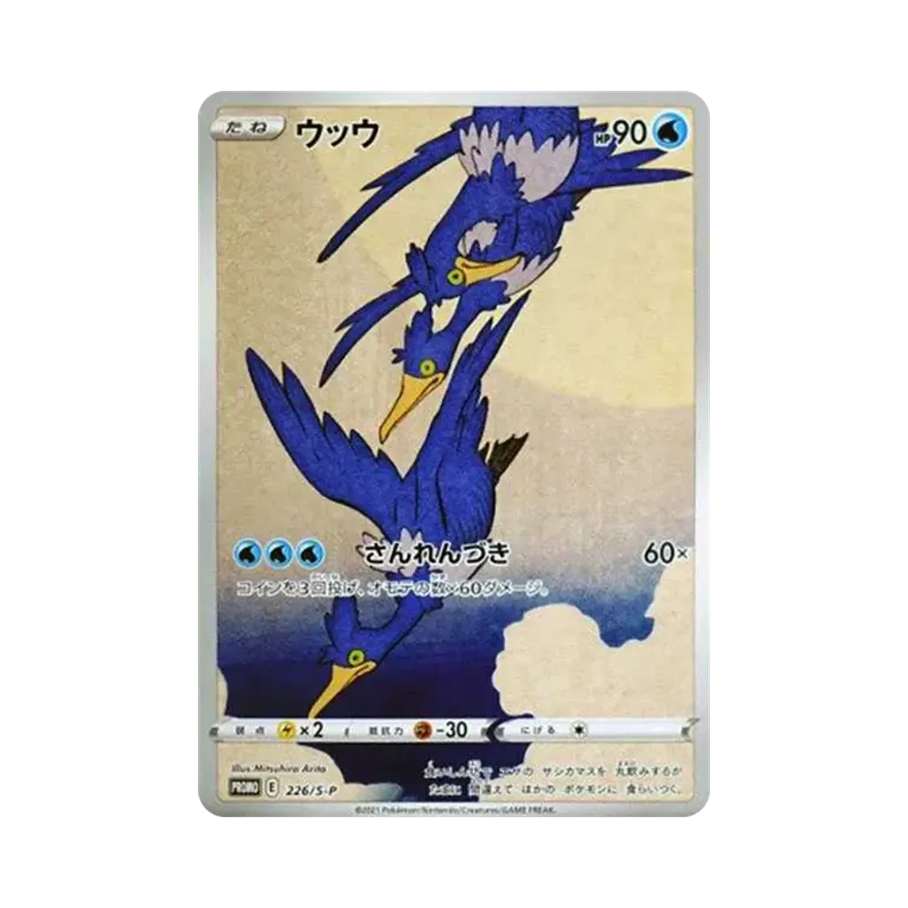 PSA10 Cramorant: PROMO[S-P 226](S-P Promotional cards) - Samurai