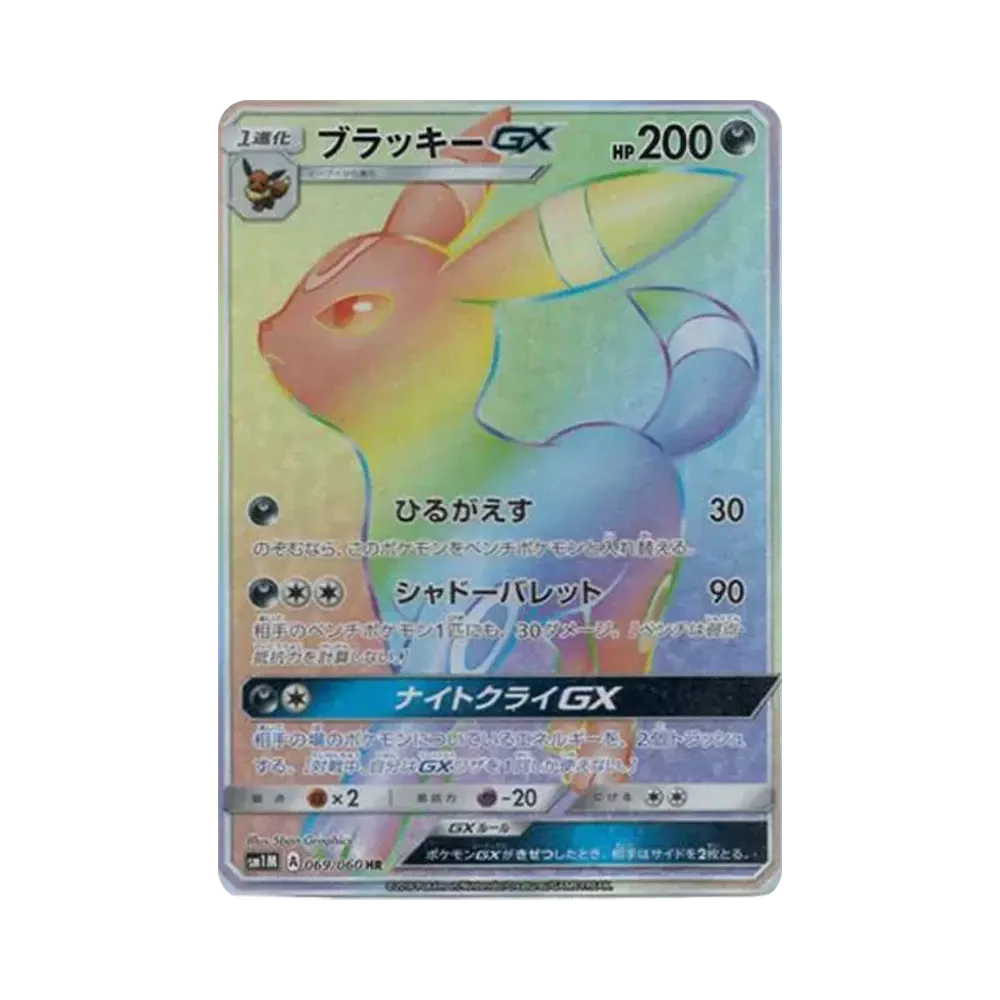 PSA10 Umbreon GX HR[SM1M 069/060](Expansion Pack 