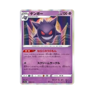 PSA10 Gengar [S12a 048/172](High Class Pack "VSTAR Universe")