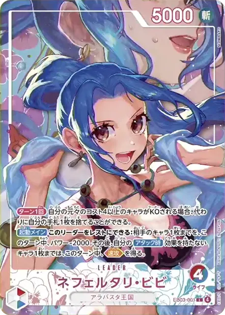 Nefertari Vivi Leader EB03-001 mit der EB-05-Illustration (japanisch), Enthüllungsbild