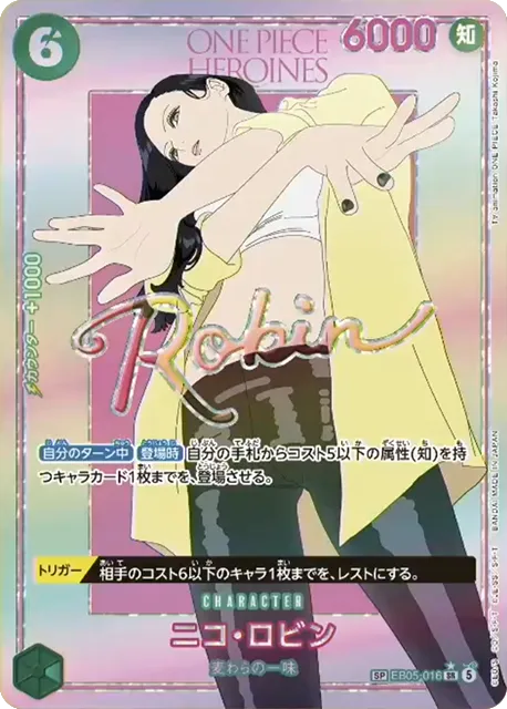 Nico Robin EB05-016 SR, Heroines SP