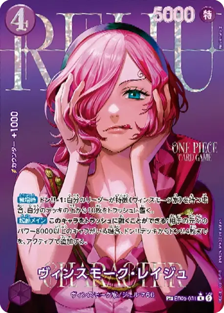 Vinsmoke Reiju EB05-031 R Heroines SP card (Japanese), reveal image