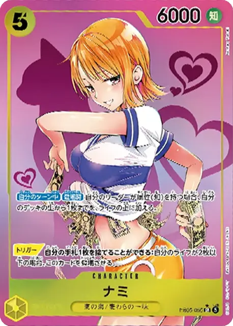 Nami EB05-055 SR-Karte, illustriert von Kentaro Yabuki, Katzensilhouetten-Hintergrund (japanisch), Reveal-Bild