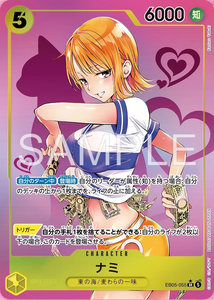 Nami EB05-055 SR-Karte, illustriert von Kentaro Yabuki, Hintergrund mit Katzensilhouette (japanisch, offizielles SAMPLE-Bild)