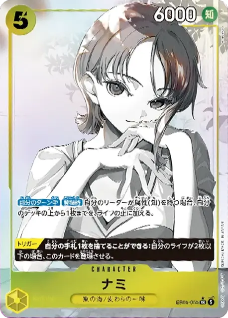 Nami EB05-055 SR monochrome Parallel-Karte (japanisch), Reveal-Bild