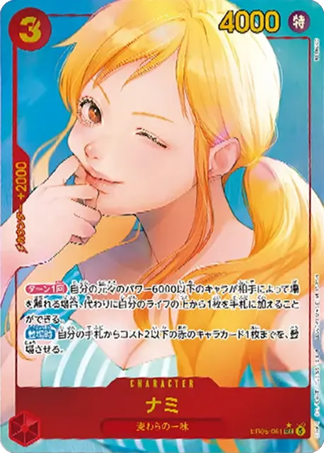 Nami EB05-061 Secret-Rare-Parallel-Karte (japanisch), Reveal-Bild