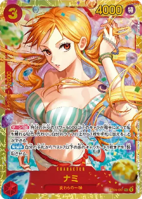 Nami EB05-061 SEC