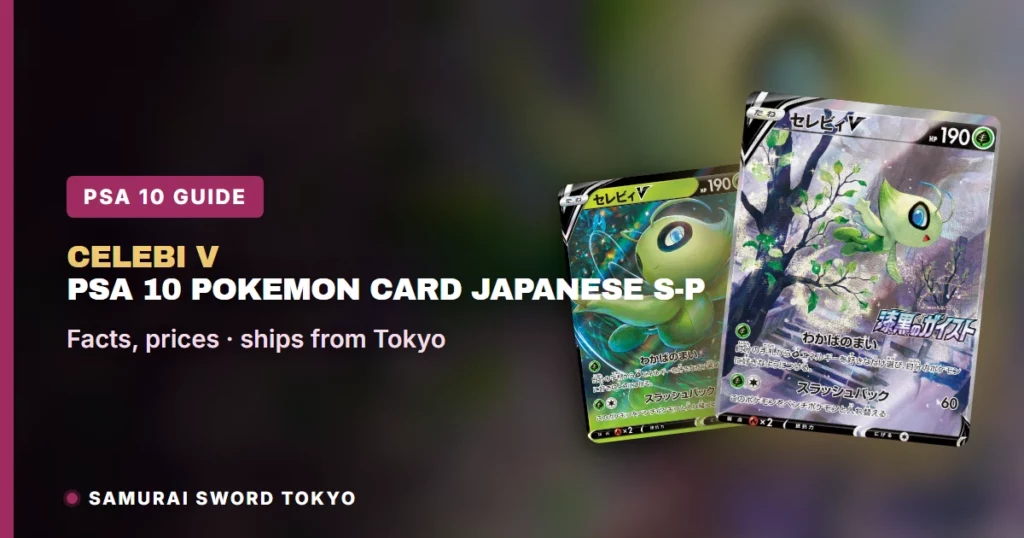 Celebi V PSA 10 寶可夢卡（日版 S-P 175/S-P）：版本與價格