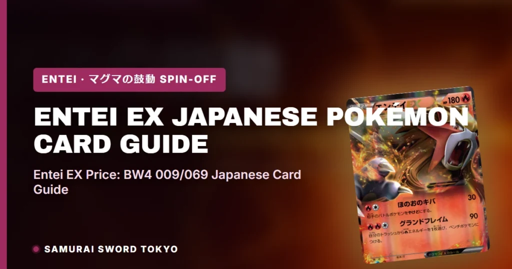 Entei EX (BW4 Dark Rush 009/069) Japanese Pokémon Card Guide