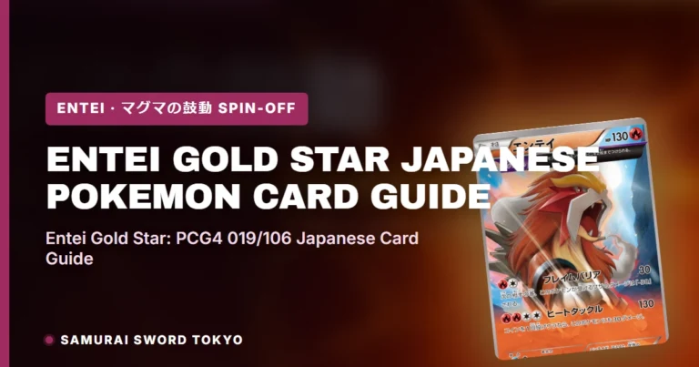 Entei Gold Star (PCG4 019/106, Golden Sky Silvery Ocean) Japanese Pokemon Card Guide