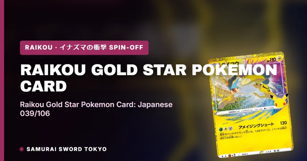 Raikou Gold Star Pokemon Card: Japanese 039/106 Guide (2005 ★ Print)