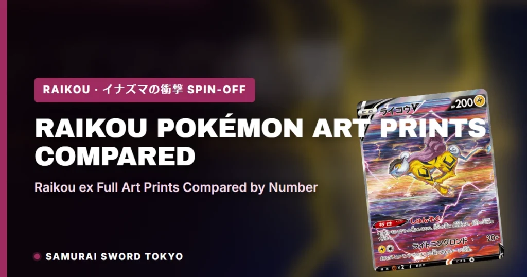 Raikou Pokémon Art Prints Compared: V 218/172, ex 108/076, ex 092/076 and Amazing Rare 015/076