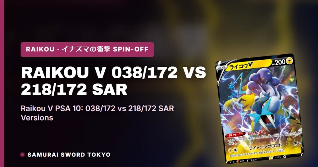 Raikou V 038/172 vs 218/172 SAR (VSTAR Universe): All Versions of the Pokémon Card