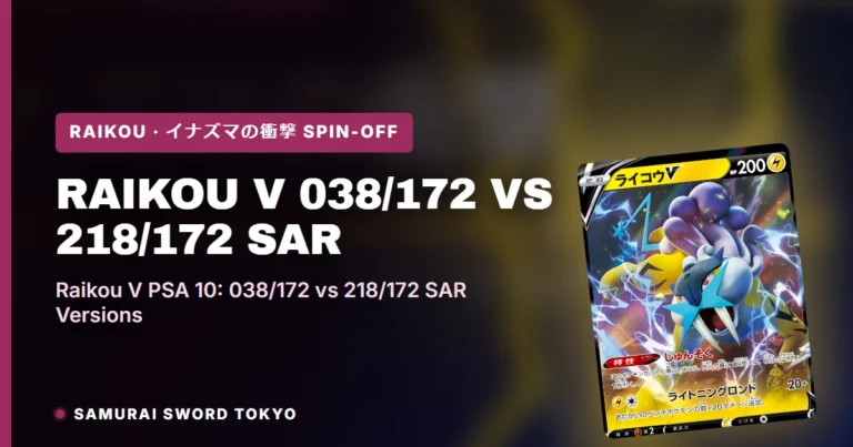 Raikou V 038/172 vs 218/172 SAR (VSTAR Universe): All Versions of the Pokémon Card