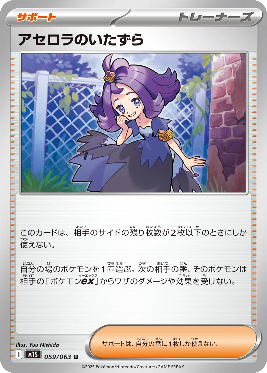 Acerola's Mischief PSA 10 Japanese Pokemon Card: M1S