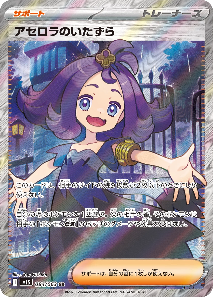 Acerola's Mischief PSA 10 일본판 포켓몬 카드 (M1S 090/063, 084/063