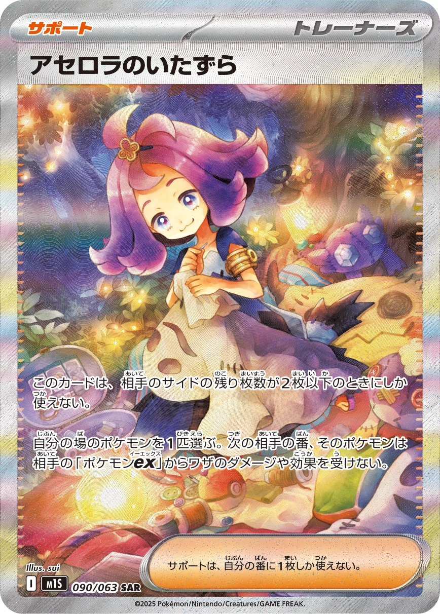 Acerola's Mischief PSA 10 Japanese Pokemon Card: M1S