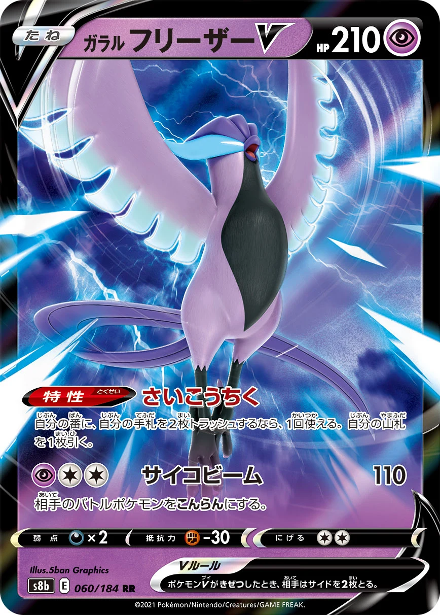 Galarian Articuno V RR 060/184 VMAX Climax (S8b)