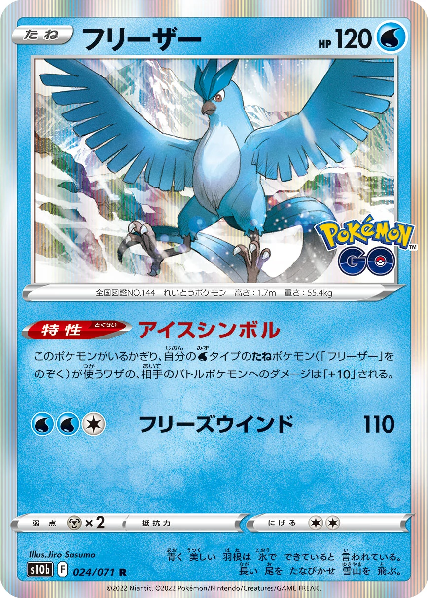 Articuno R 024/071 (S10b)