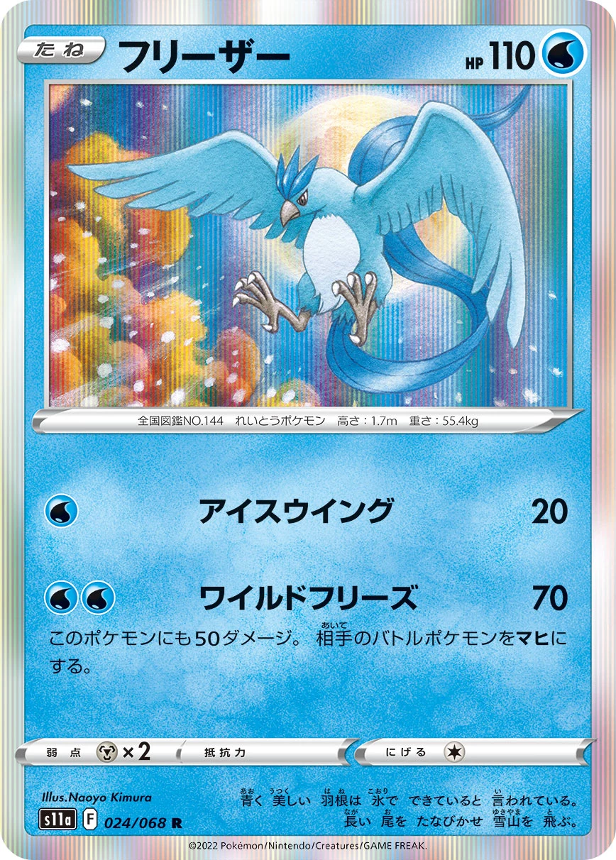 Articuno R 024/068 (S11a)