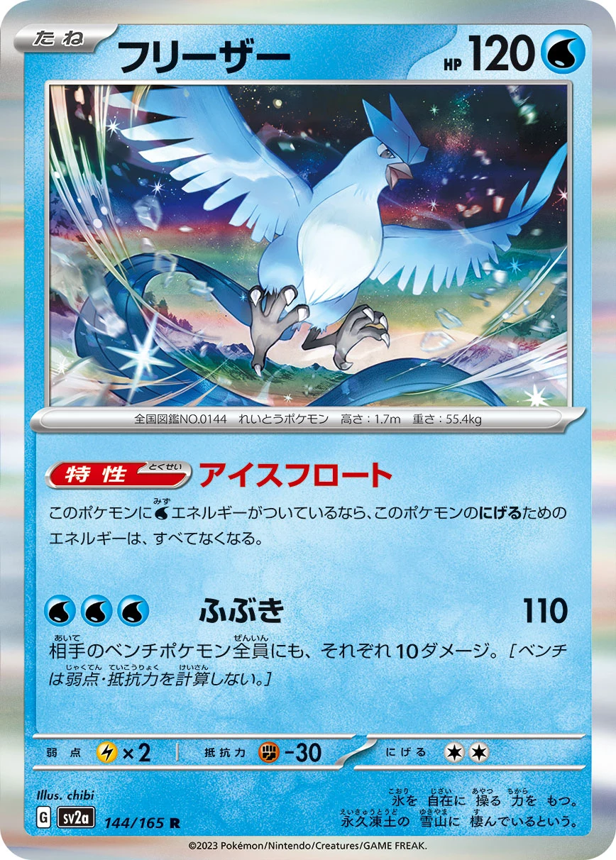 Articuno R 144/165 Pokemon Card 151 (SV2a)