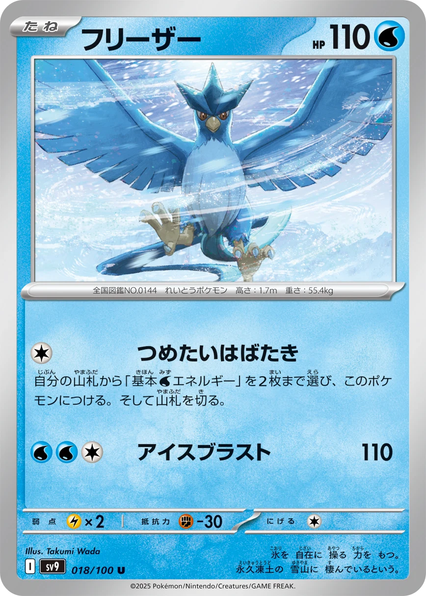 Articuno U 018/100 Battle Partners (SV9)