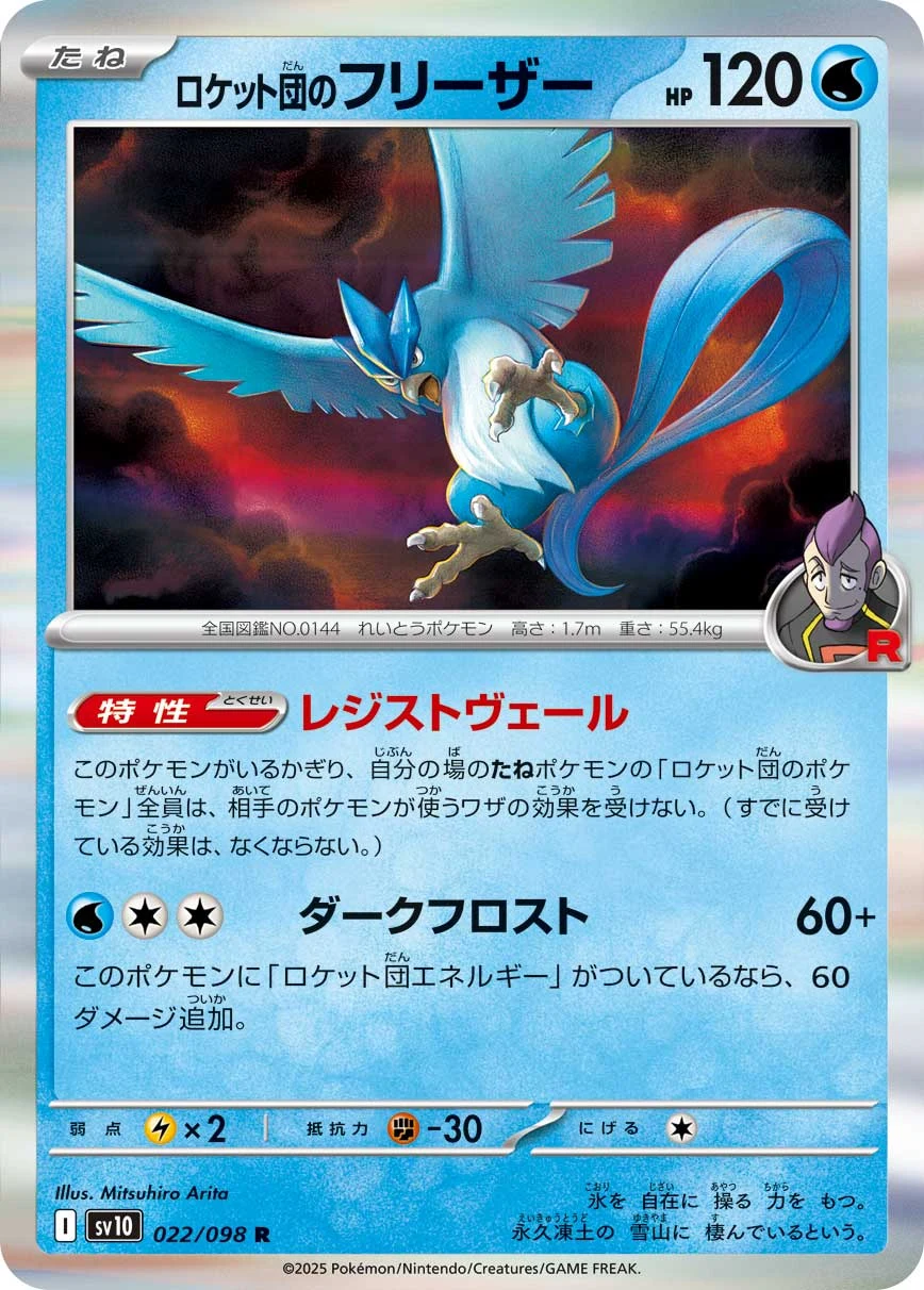 Team Rocket&rsquo;s Articuno R 022/098 (SV10)
