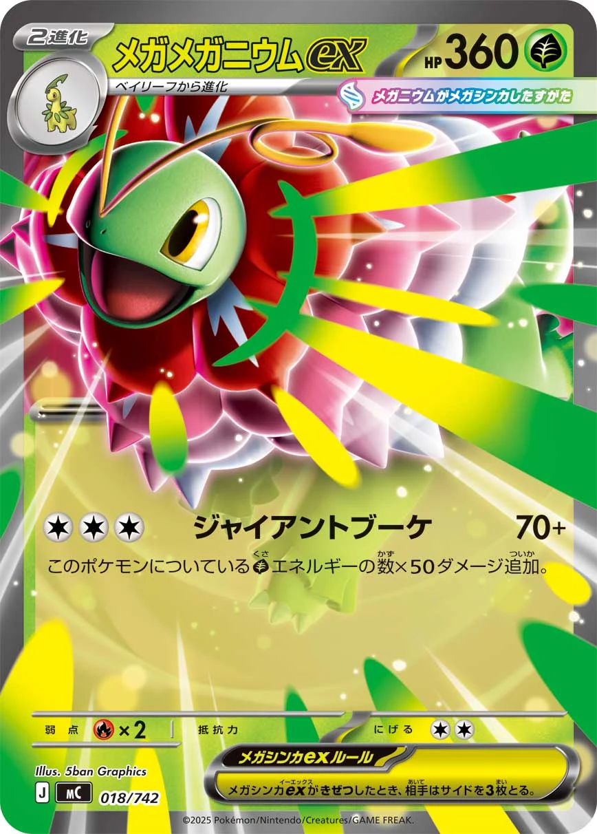 Mega Meganium ex 018/742 MC Start Deck 100 Battle Collection